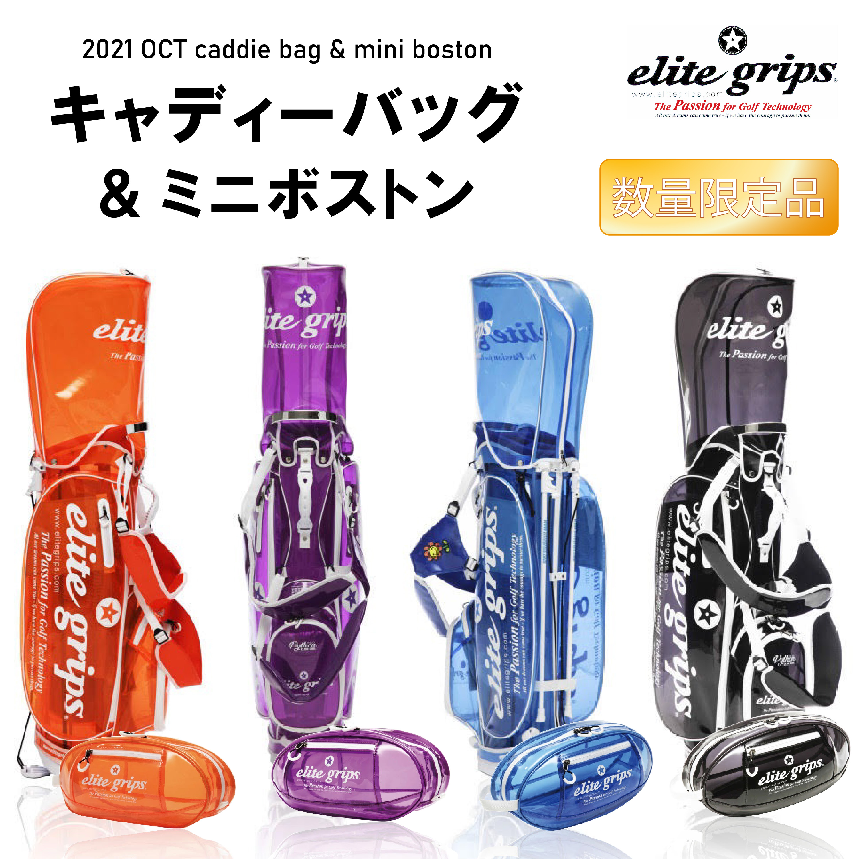 elite grips 2021 OCT caddie bag & mini boston set