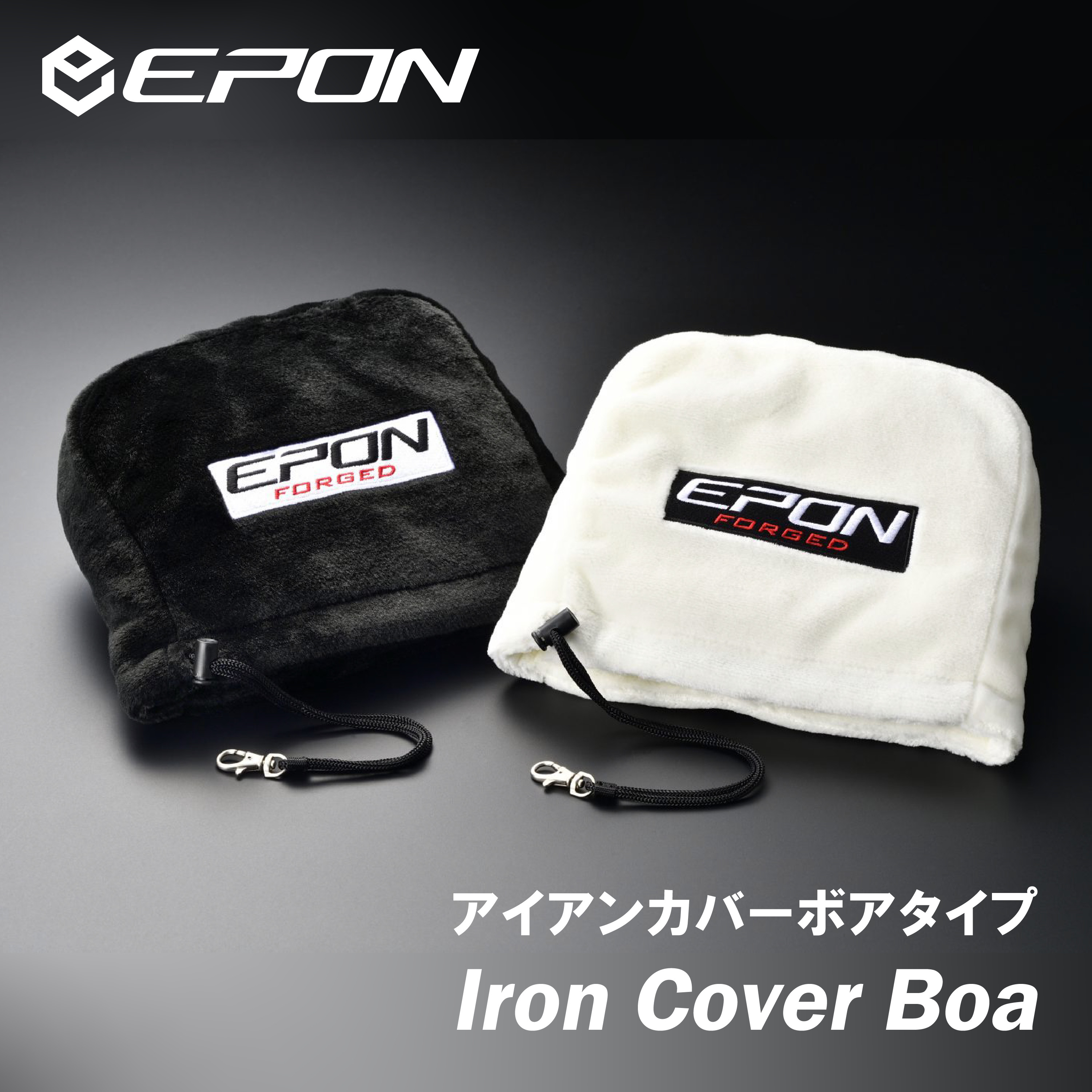 EPON Iron Cover Boa 2021年モデル