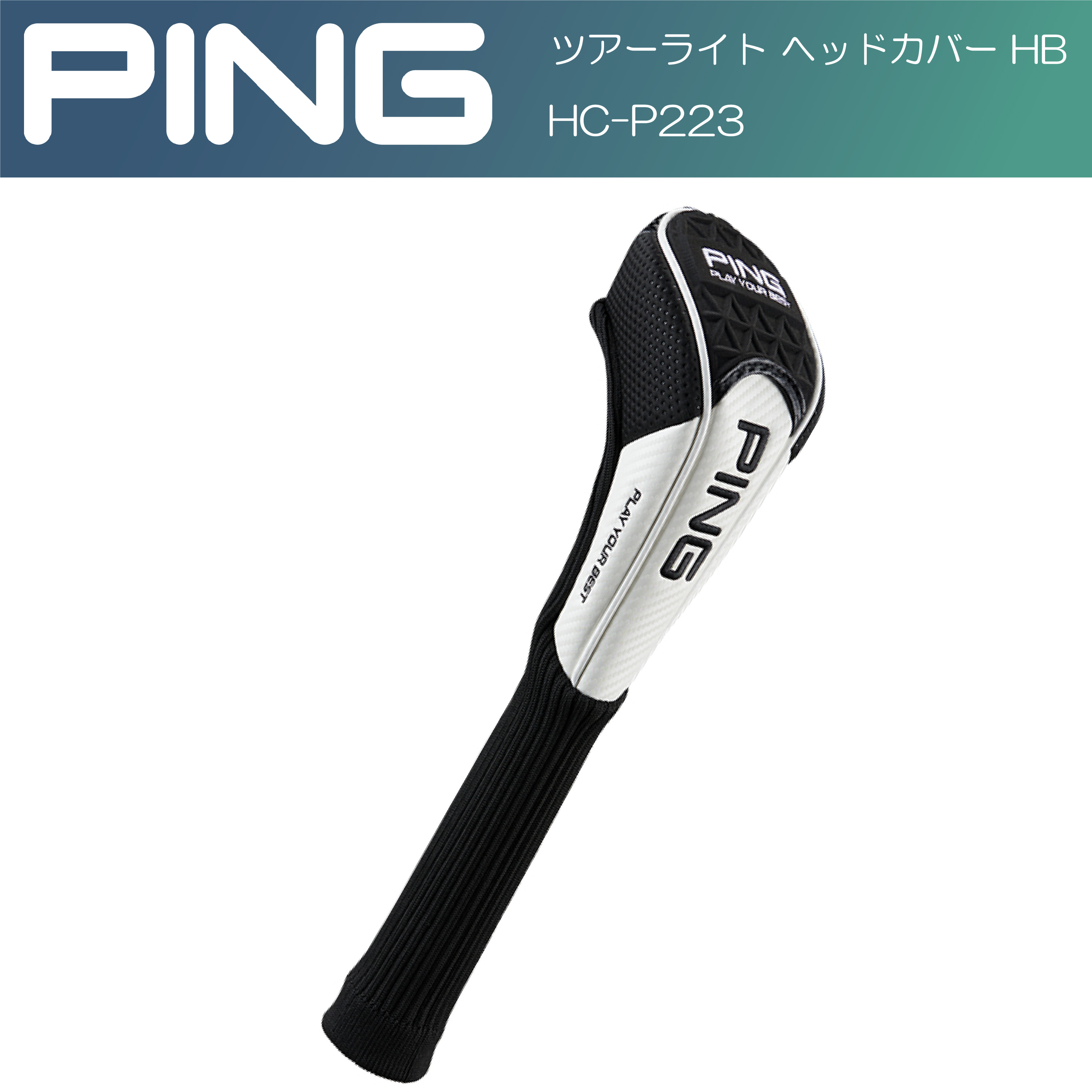 PING TOUR LITE HB ハイブリッド用 HC-P223 2022年モデル