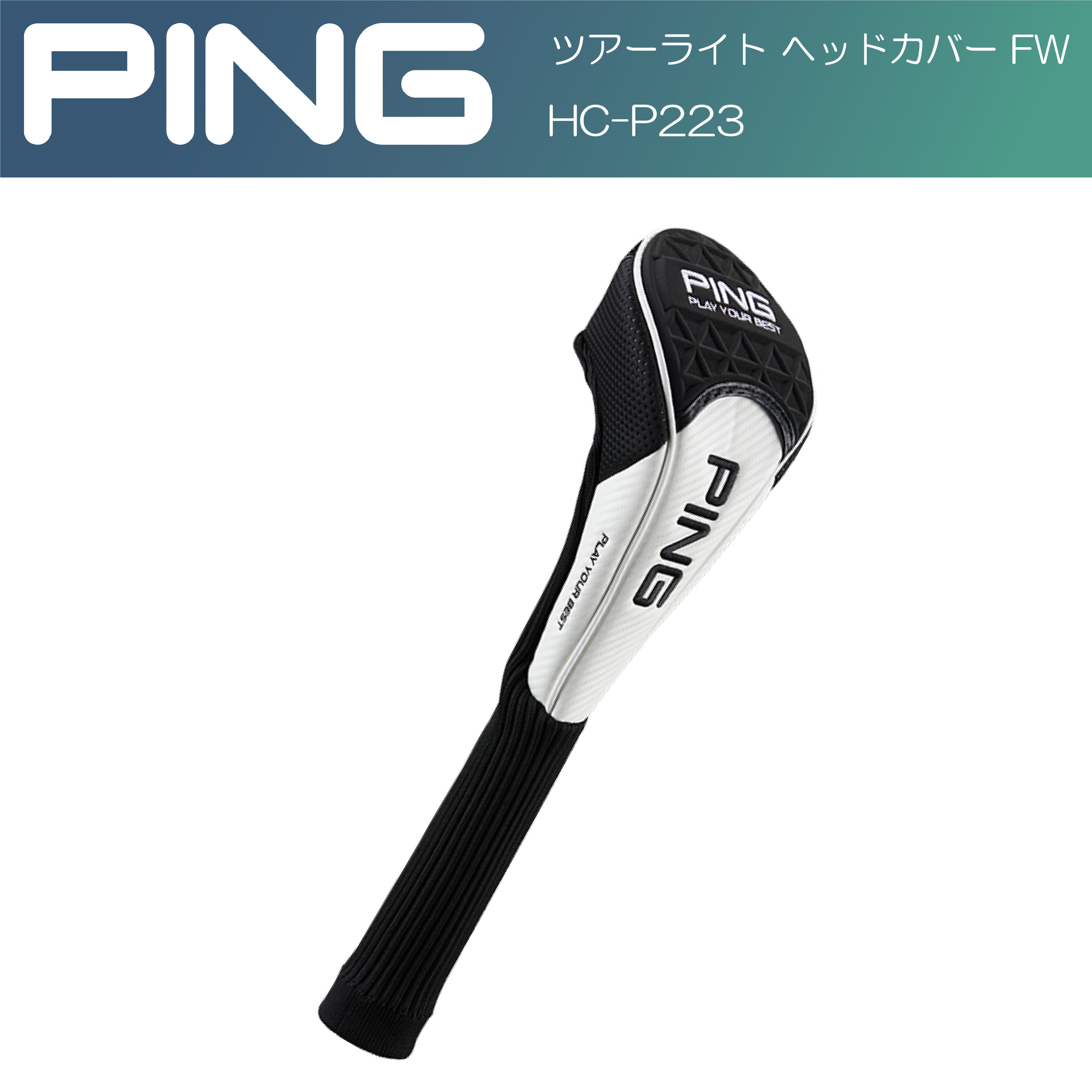 PING TOUR LITE FW フェアウェイ用 HC-P223 2022年モデル