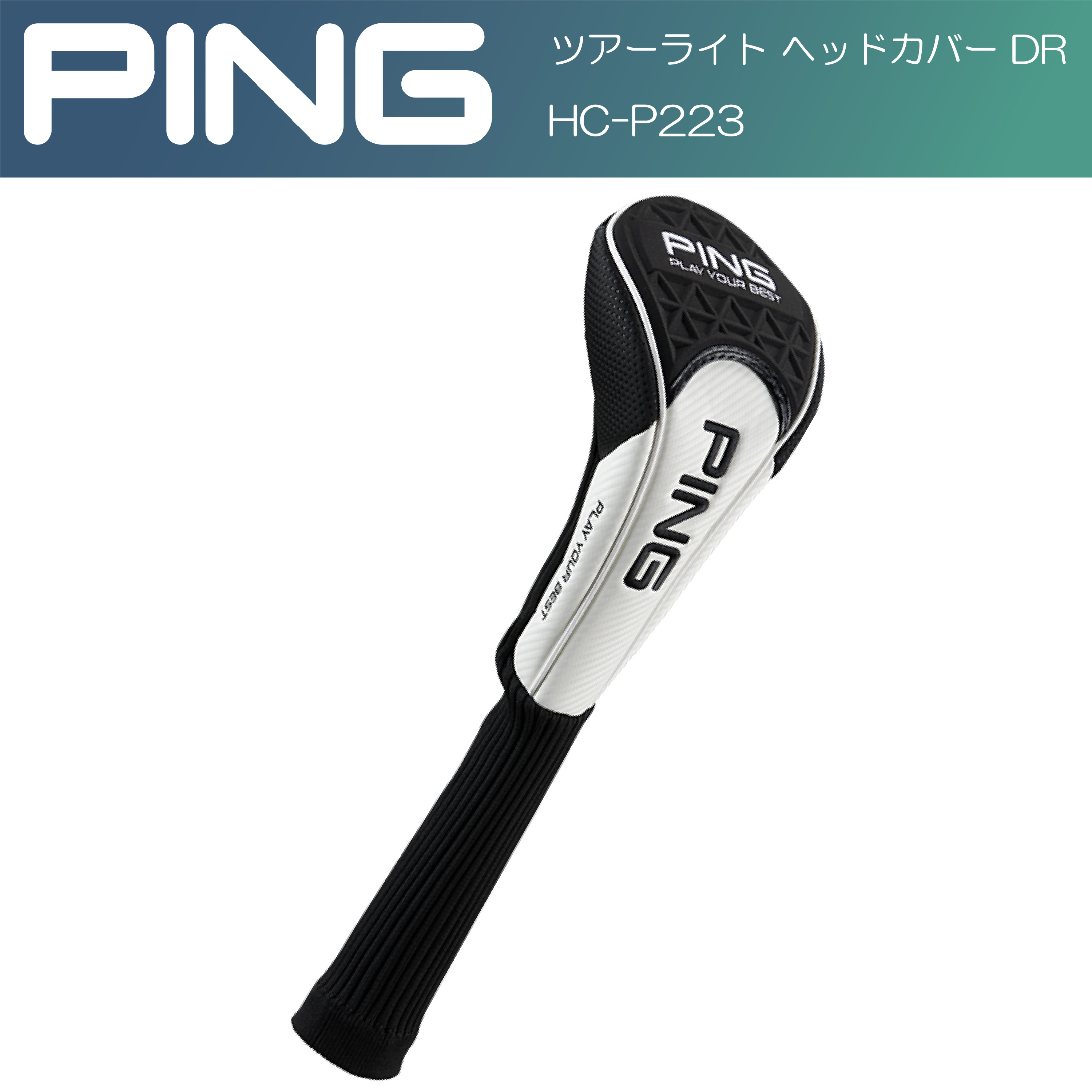 PING TOUR LITE DR ドライバー用 HC-P223 2022年モデル