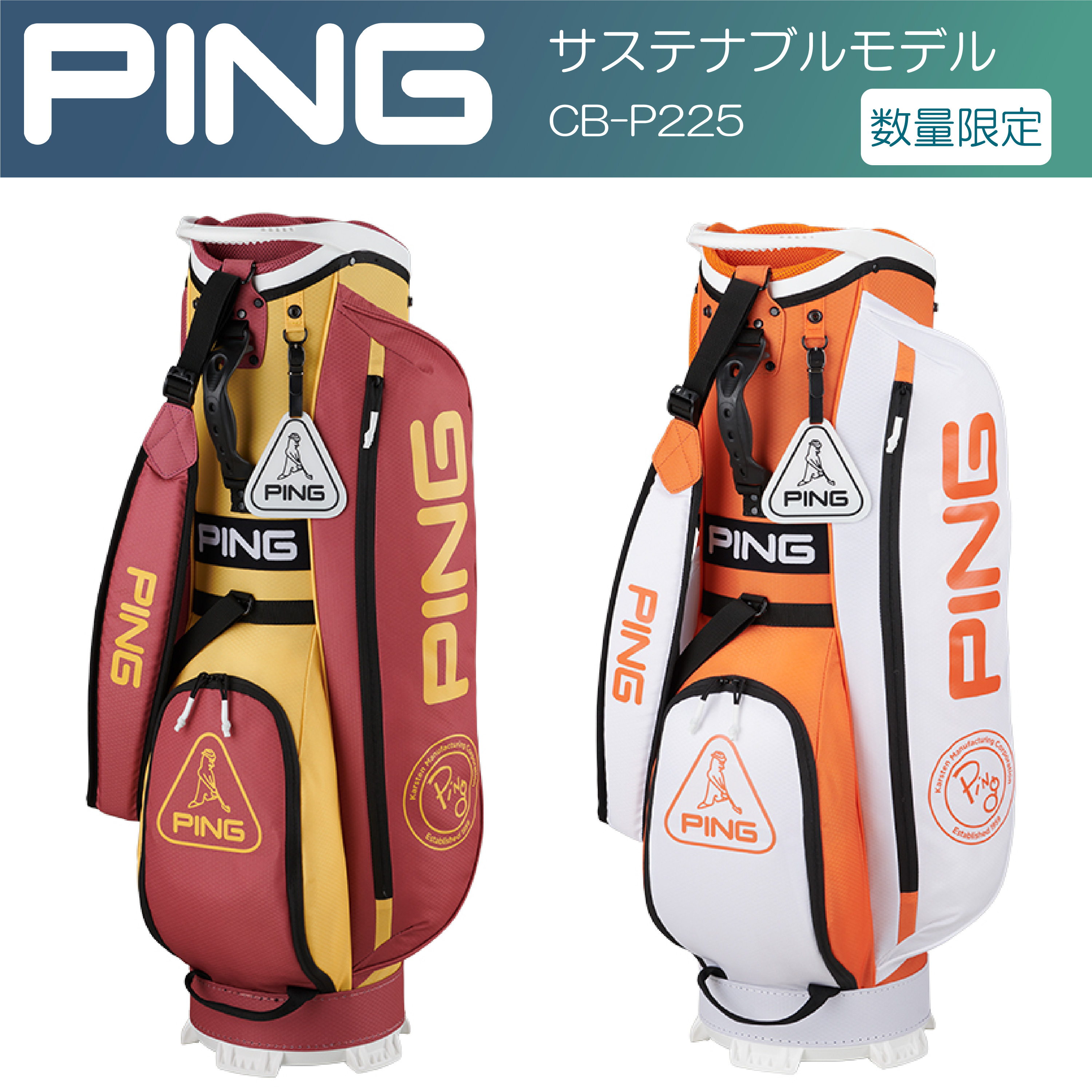 PING SUSTAINABLE CB-P225 数量限定