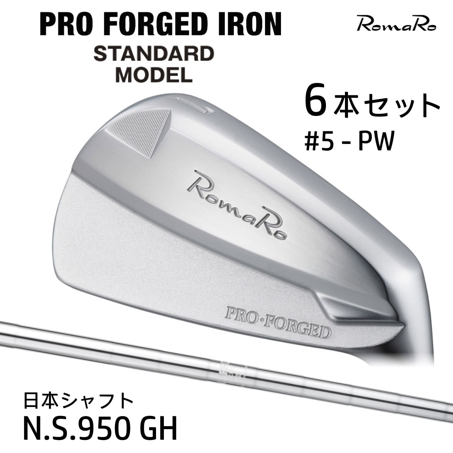 RomaRo PRO FORGED IRON STANDARD MODEL 6本セット ＃5～PW N.S. 950GH