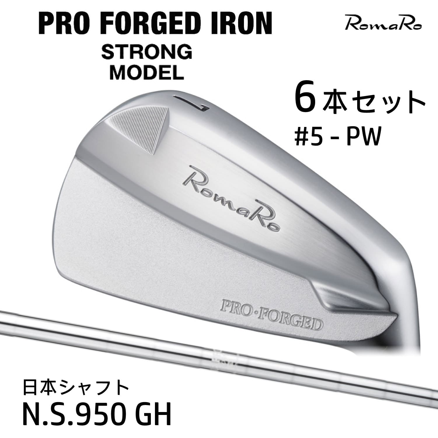 RomaRo PRO FORGED IRON STRONG MODEL 6本セット ＃5～PW N.S. 950GH