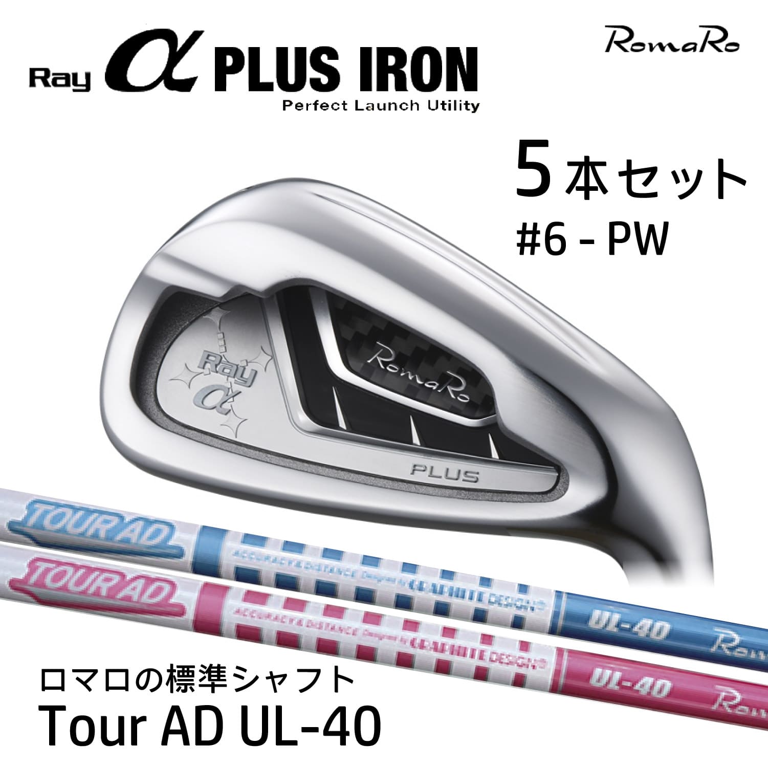 RomaRo Ray α PLUS IRON 5本セット  ＃6～PW Tour AD UL-40