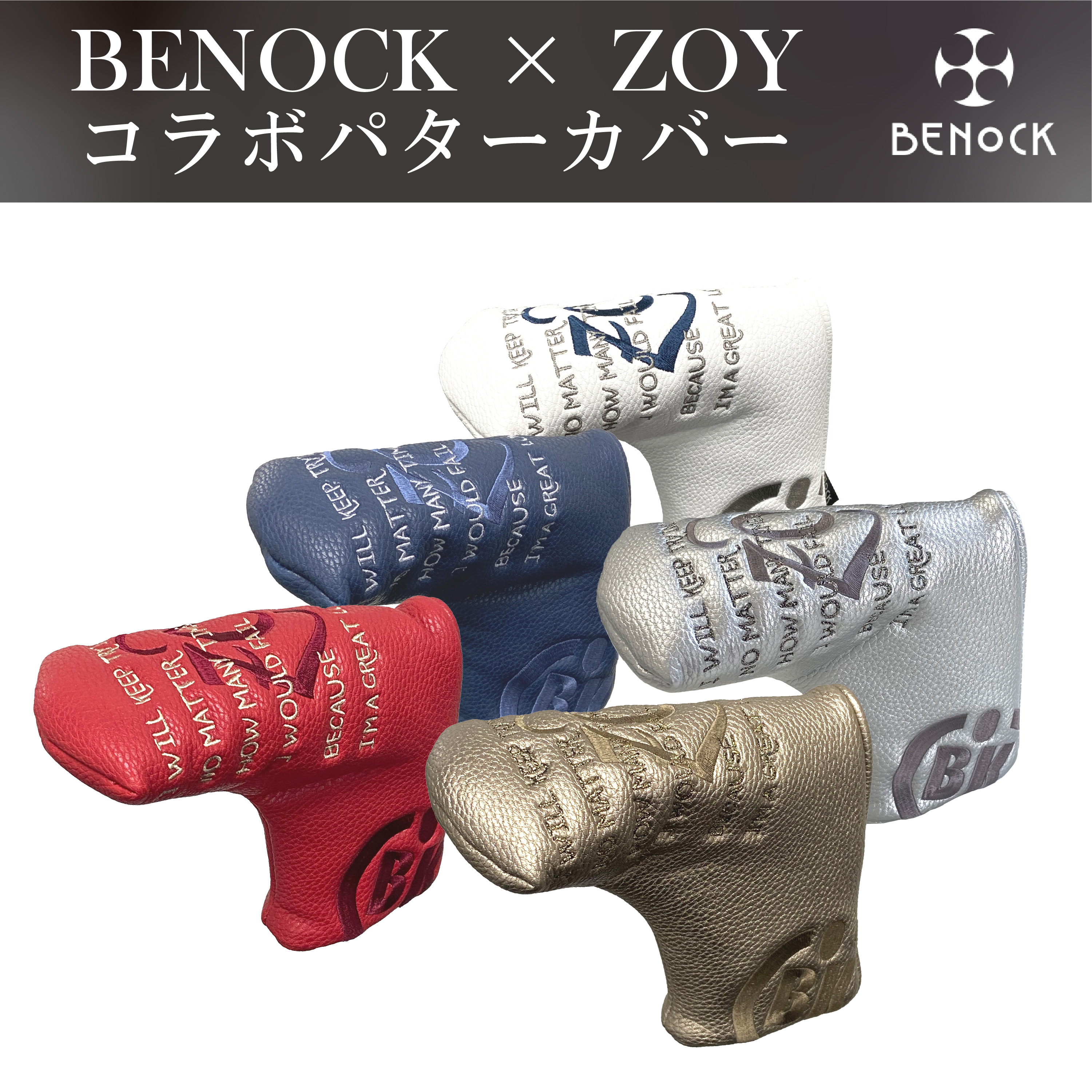 BENOCK ZOYコラボ パターカバー