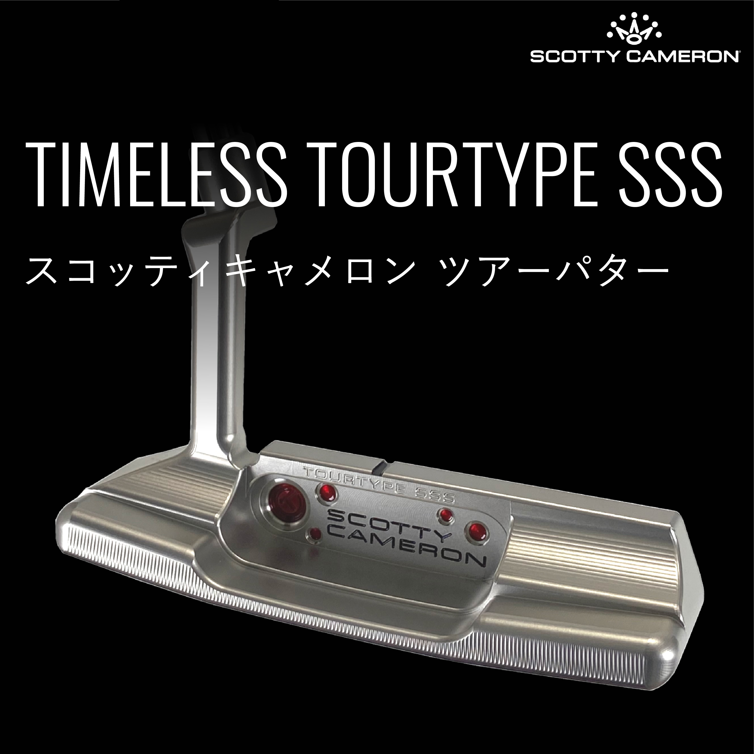 Scotty Cameron TIMELESS TOURTYPE SSS