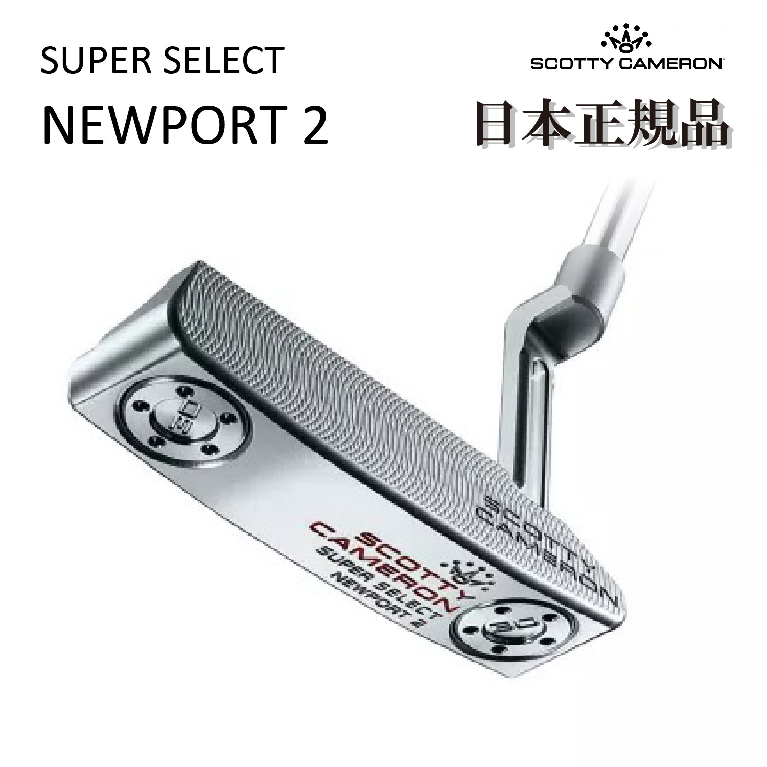 Scotty Cameron SUPER SELECT PUTTER NEWPORT 2 日本正規品