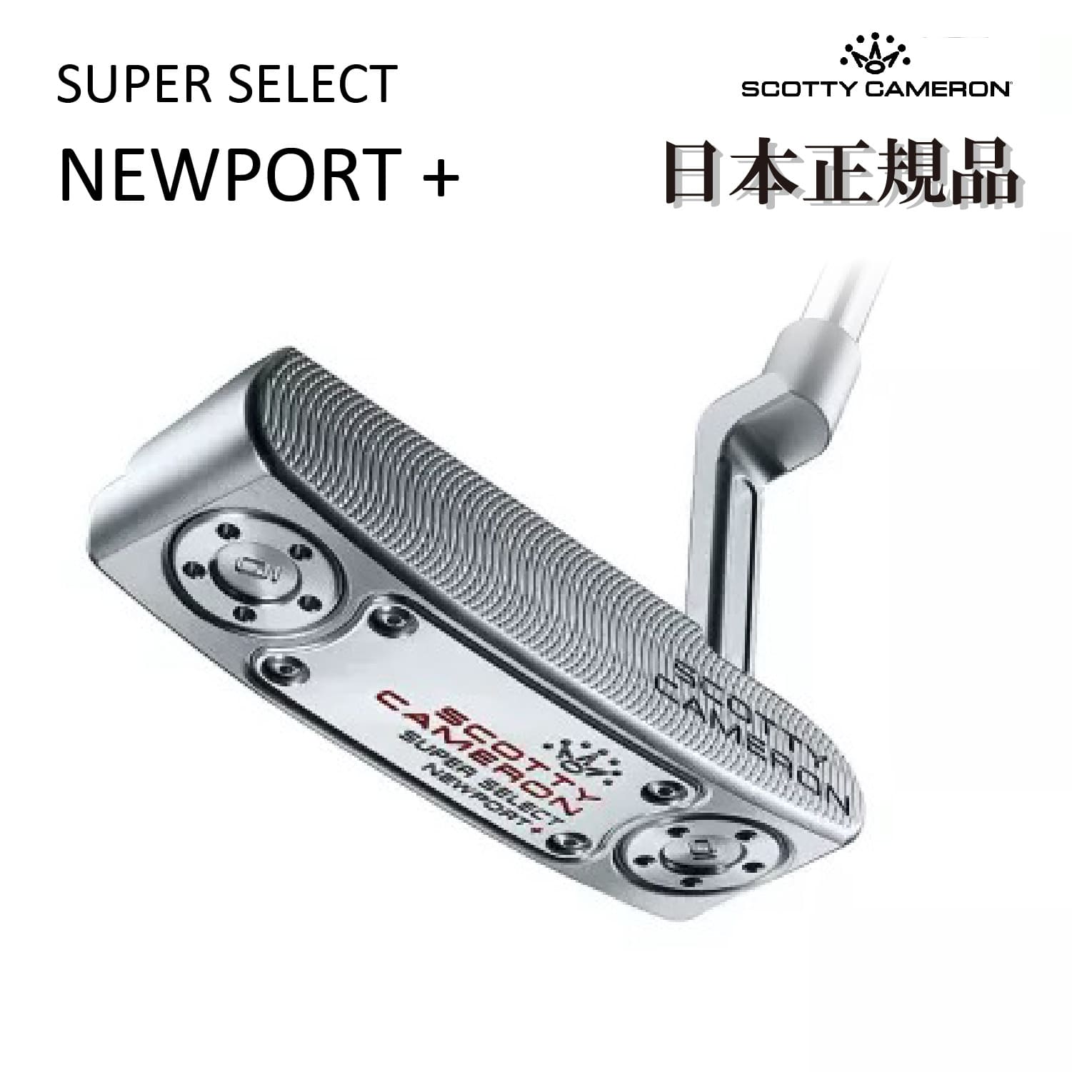 Scotty Cameron SUPER SELECT PUTTER NEWPORT+ 日本正規品