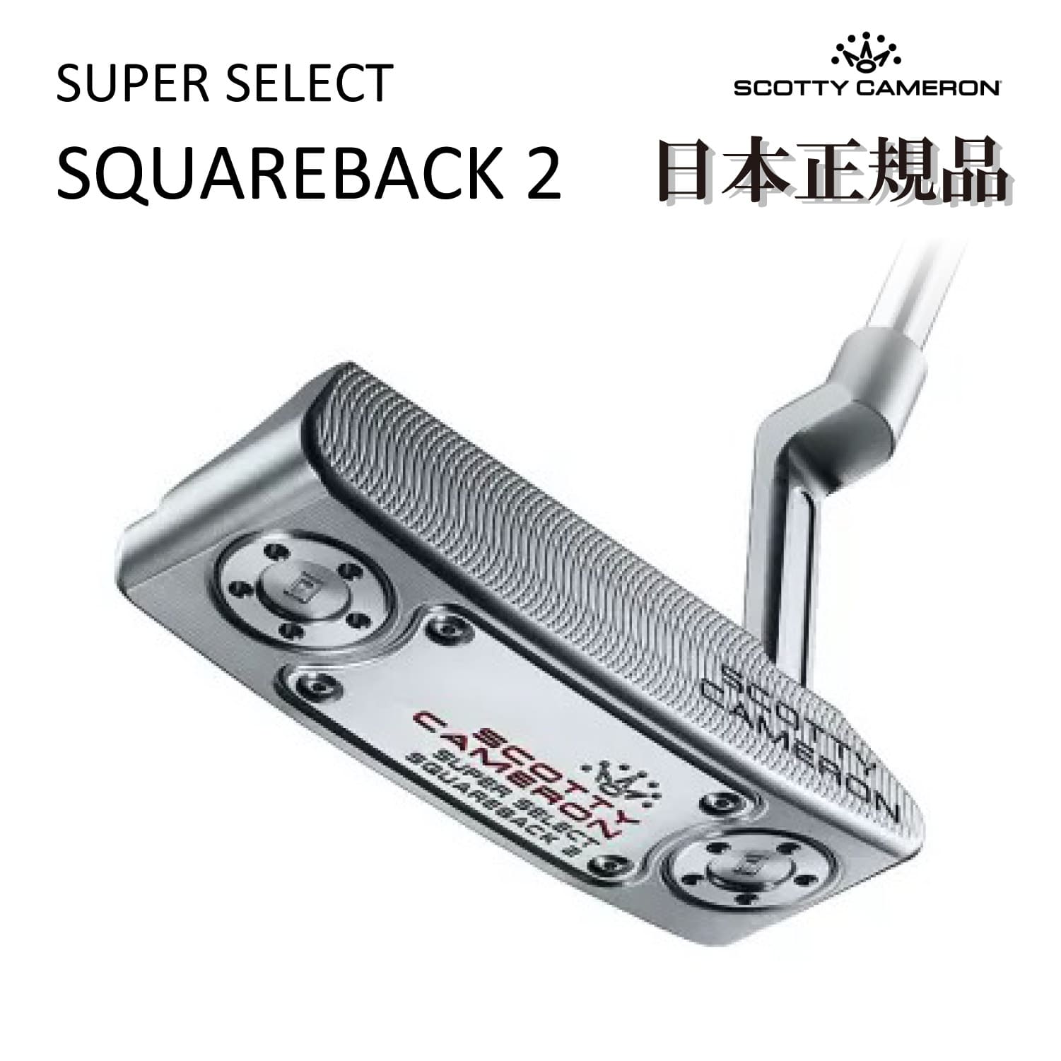 Scotty Cameron SUPER SELECT PUTTER SQUAREBACK 2 日本正規品