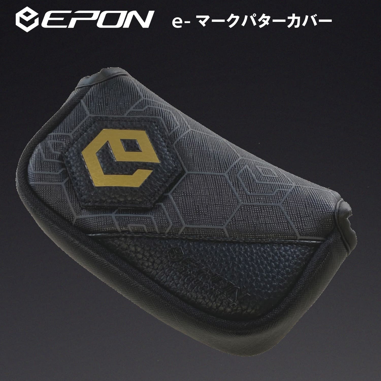 EPON eマーク標準カバー パターカバー ハーフマレット型