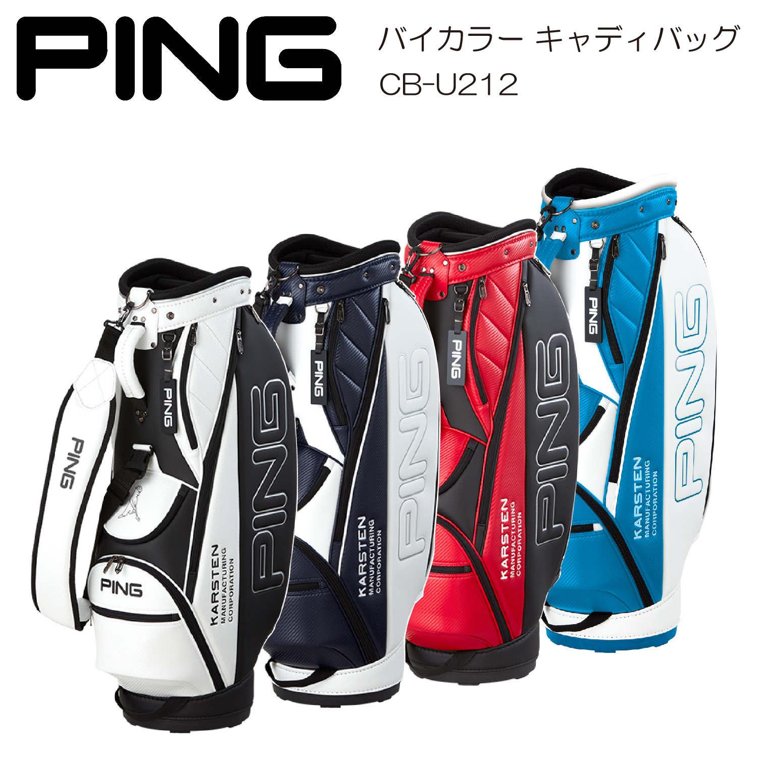 PING BICOLOR バイカラー CB-U212
