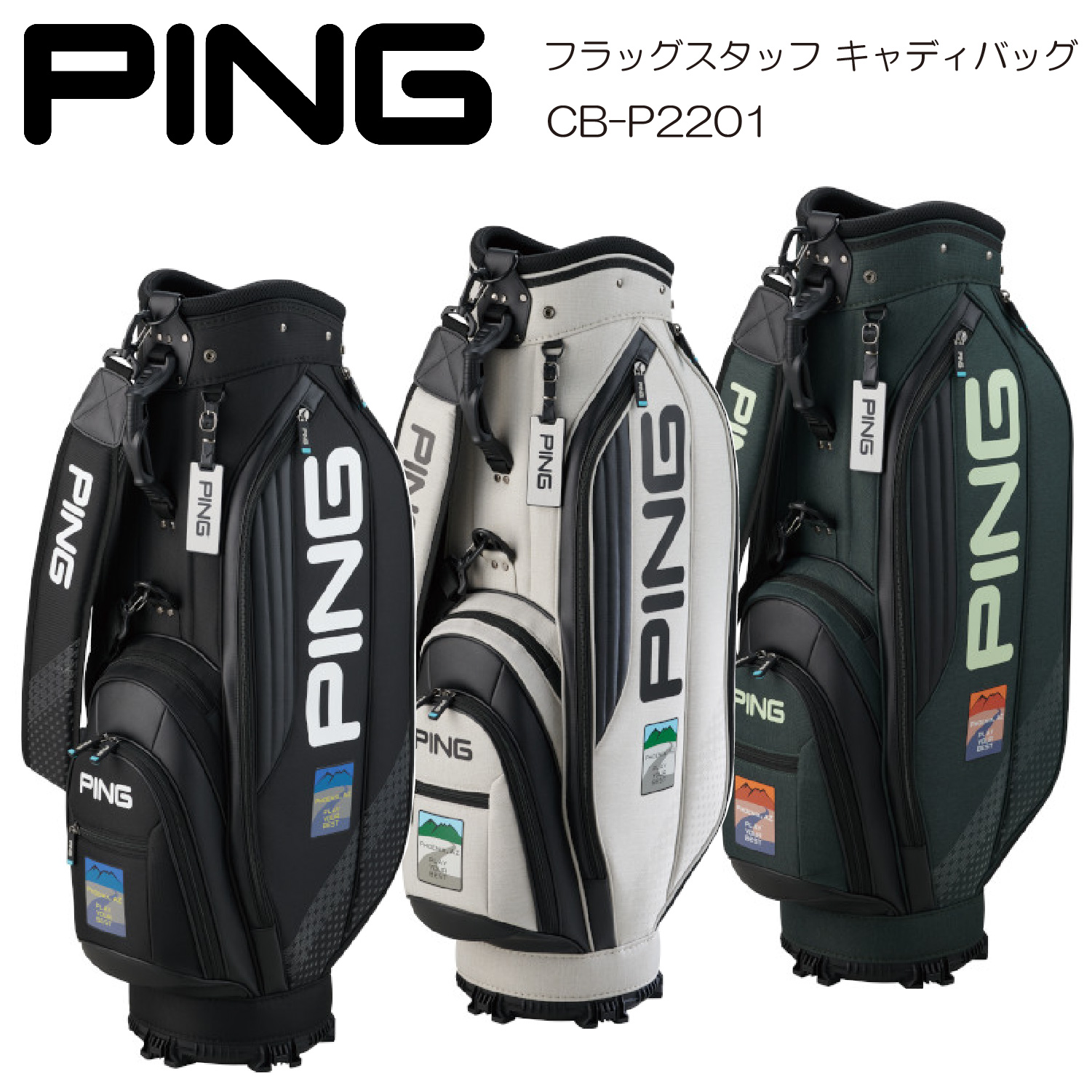 PING FLAGSTAFF CB-P2201 数量限定カラー