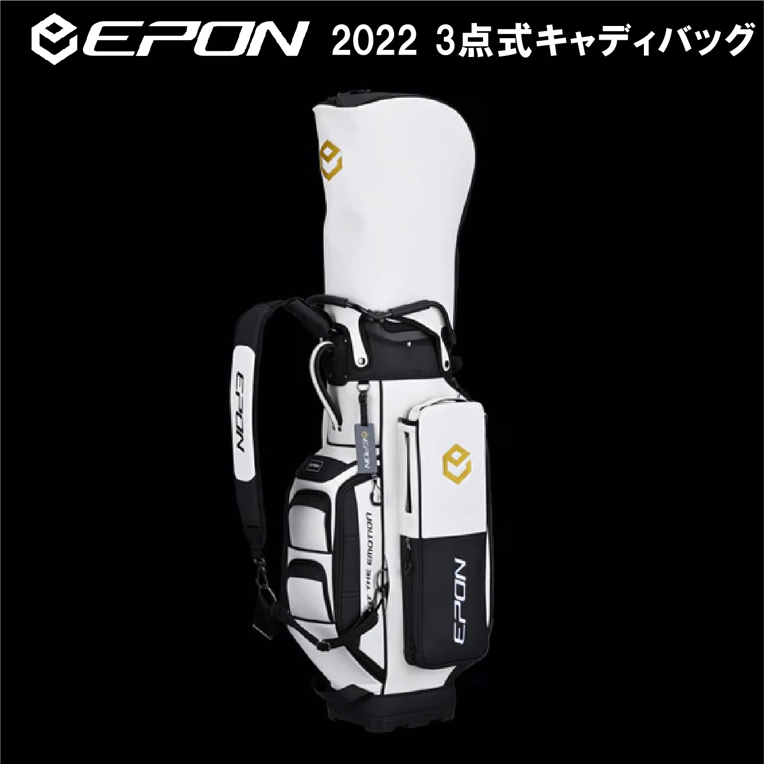 EPON 2022 Caddie Bag 3点式