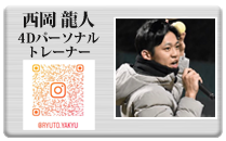 西岡龍人コーチ